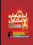 کتاب اشتباهات متداول چهارم تجربی  (نسخه نمونه) نوشته  هیات مولفان کانون فرهنگی آموزش